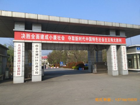 南京浦口黨?；@球館體育地板施工案例